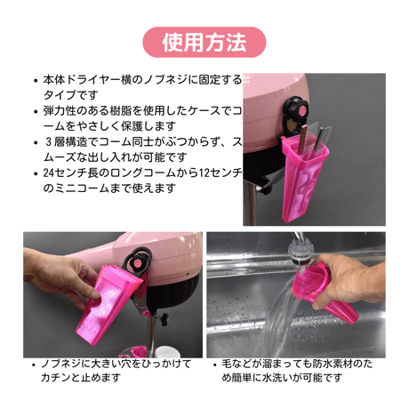 コームホルダーB