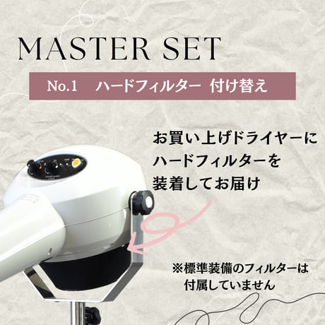 マスター十字足セット
