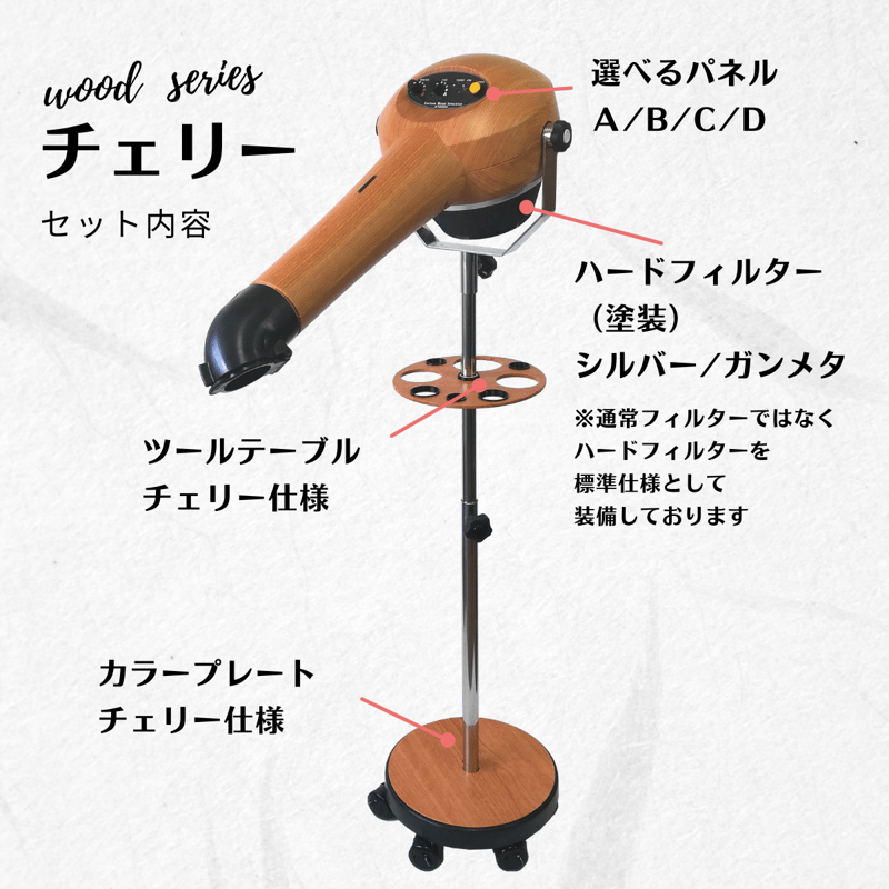 Wood Series チェリーセット】ハイパーターボドライヤーHTD550重量足