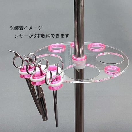 シザーホルダーＡ（30mm穴用）