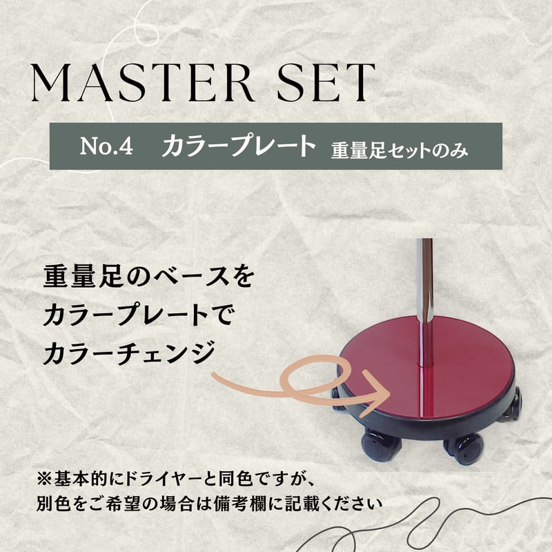 マスター重量足セット | ヤマダシステム