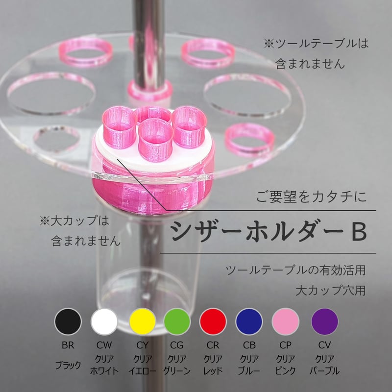 シザーホルダーB（大カップ穴用） | ヤマダシステム