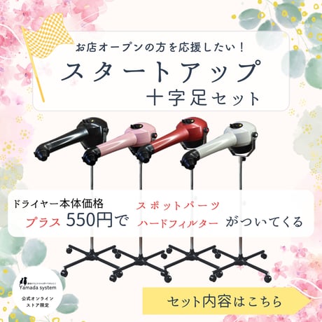 ITEM | ヤマダシステム