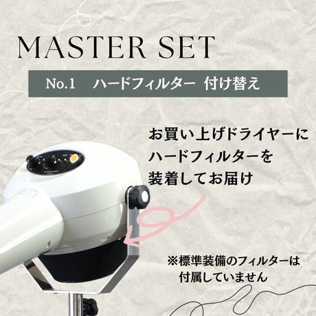 マスター重量足セット
