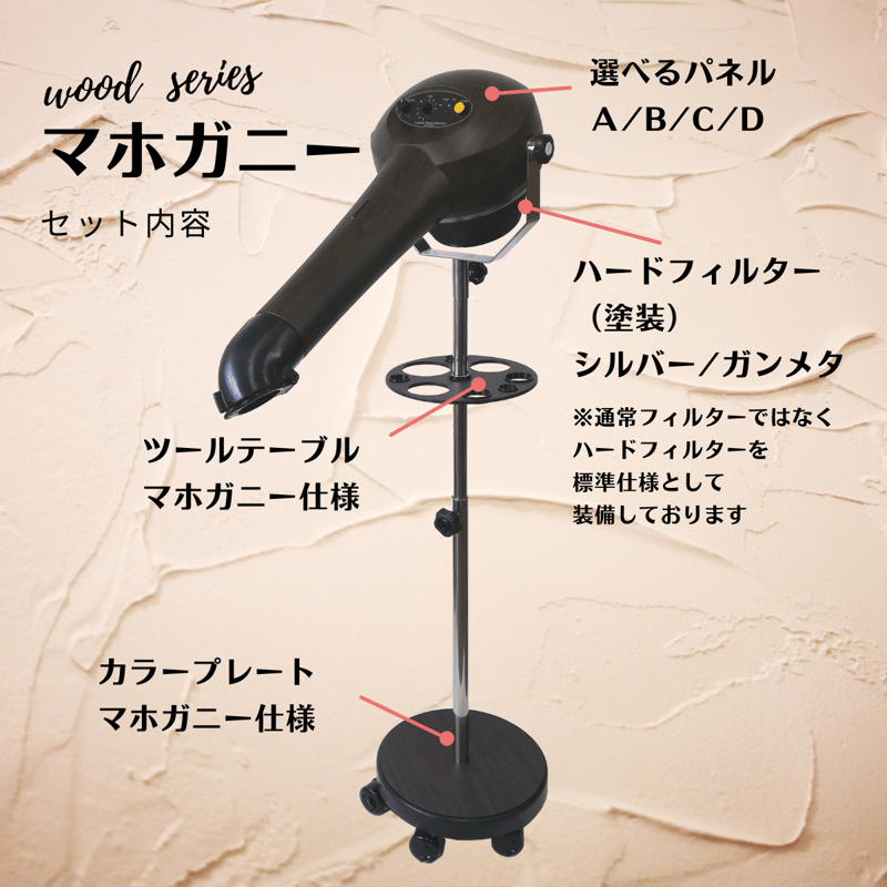Wood Series マホガニーセット】ハイパーターボドライヤーHTD550重量足