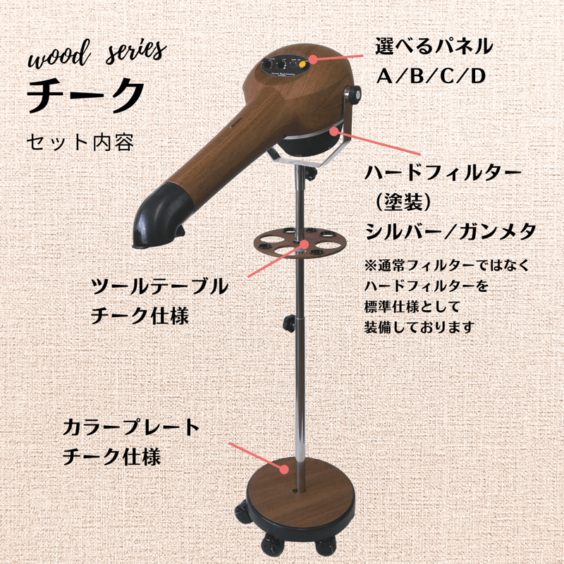 Wood Series チークセット】ハイパーターボドライヤーHTD550重量足