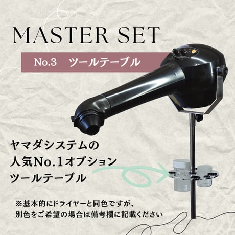 マスター十字足セット