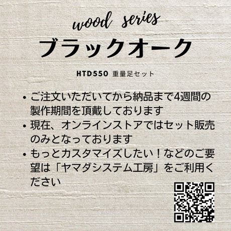 【Wood Series ブラックオークセット】ハイパーターボドライヤーHTD550重量足