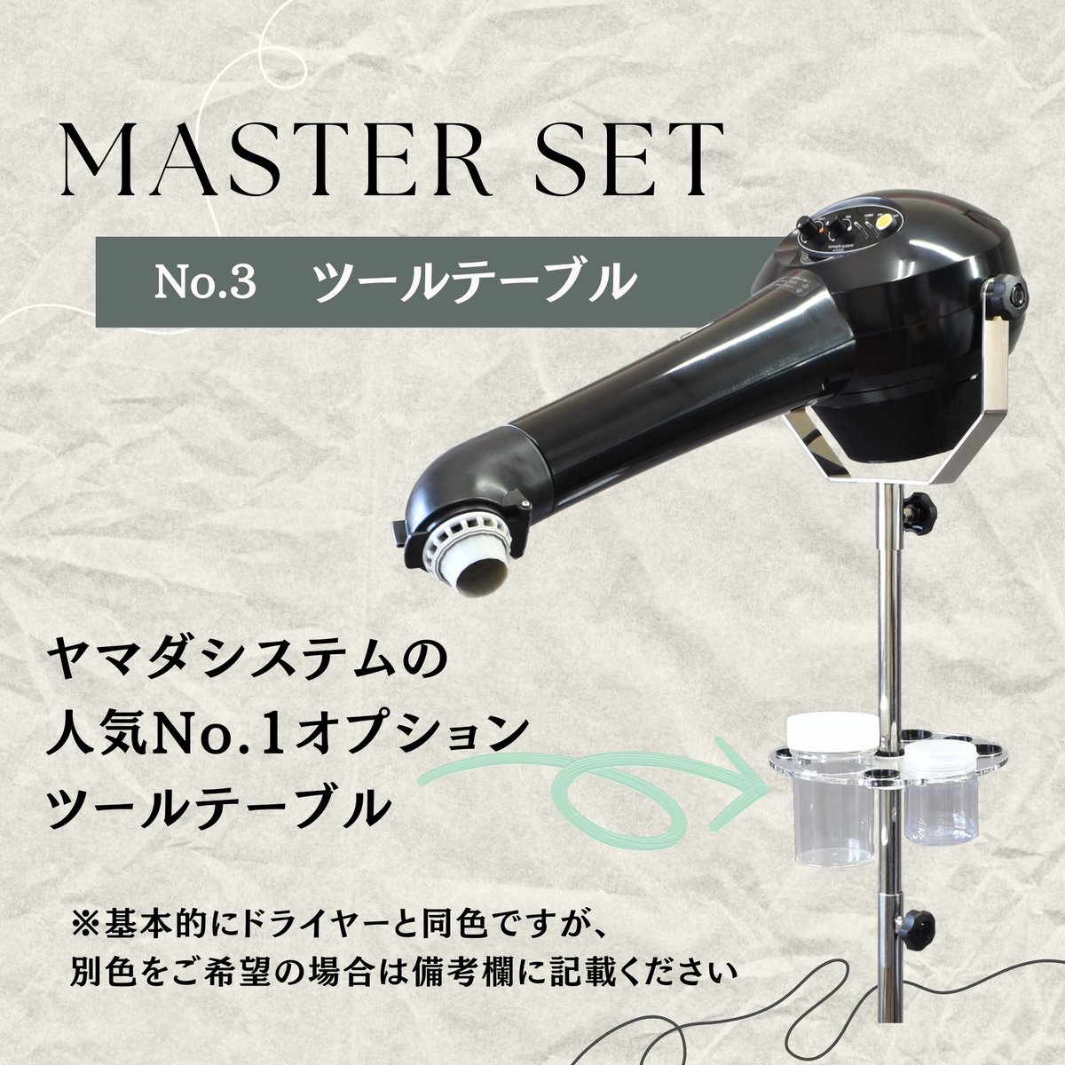 マスター重量足セット | ヤマダシステム