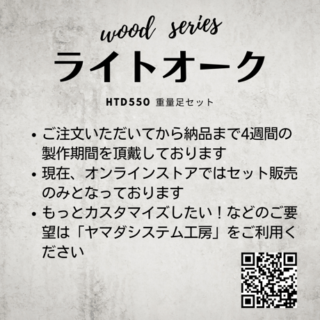 【Wood Series ライトオークセット】ハイパーターボドライヤーHTD550重量足