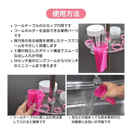 コームホルダーA