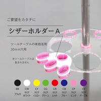 シザーホルダーＡ（30mm穴用）