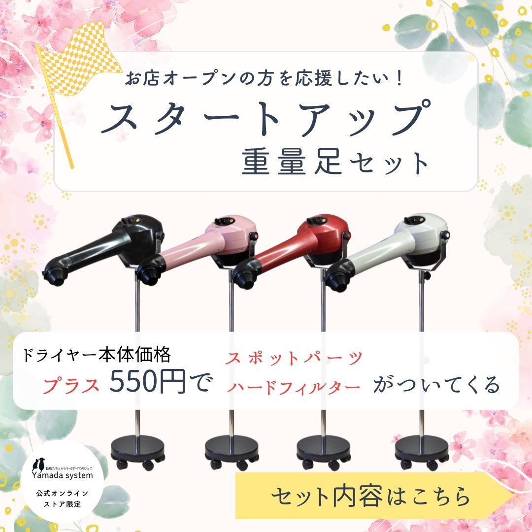 スタートアップ 重量足セット | ヤマダシステム