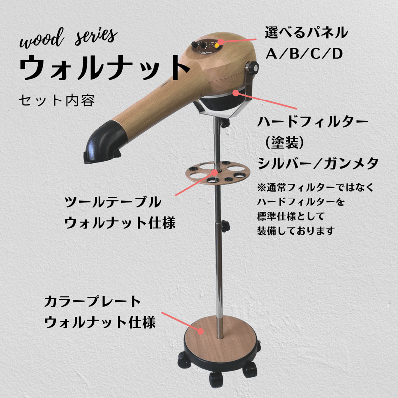 Forestheroes 卓本体5（ウォルナット）セット卓棒、卓棒袋付き Wood Series ウォルナットセット】ハイパーターボドライヤーHTD550重量