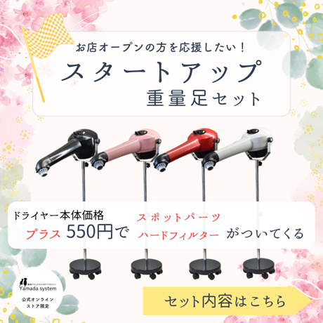 CATEGORY ペットドライヤー | ヤマダシステム CATEGORY ペットドライヤー | ヤマダシステム