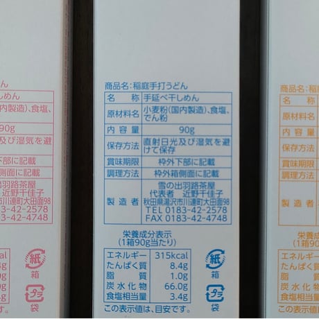 新商品★稲庭うどん3箱セット　〜お土産でも配れる少量用サイズが新登場！〜　プチギフト　贈答用