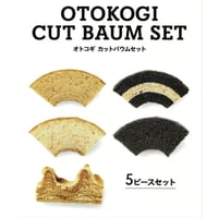 OTOKOGIｶｯﾄﾊﾞｳﾑｾｯﾄ