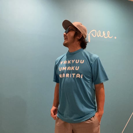 野球ウマクナリタイ ドライTシャツ