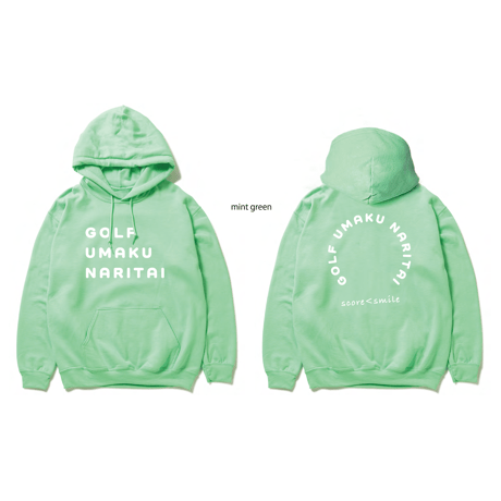 【限定販売】GOLFうまくなりたいパーカー