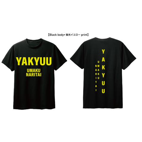 【新】野球ウマクナリタイ ドライTシャツ 2022ver.