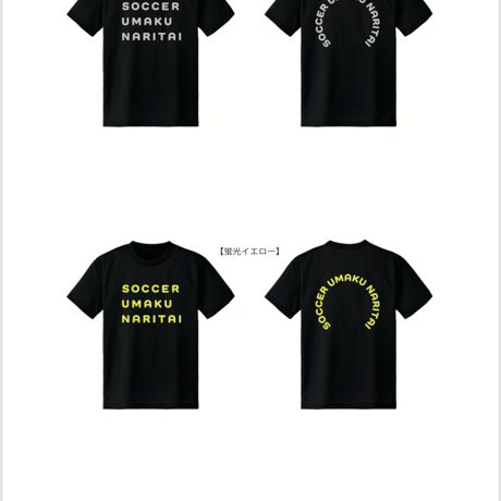 サッカーウマクナリタイ ドライTシャツ
