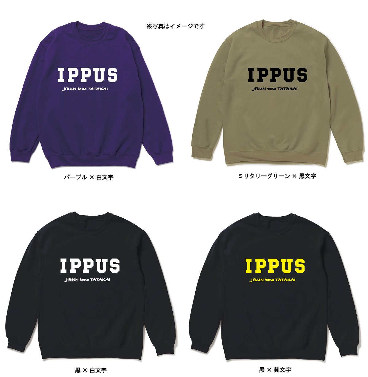 新】IPPUS(イップス)トレーナー | ツヨズカフェ