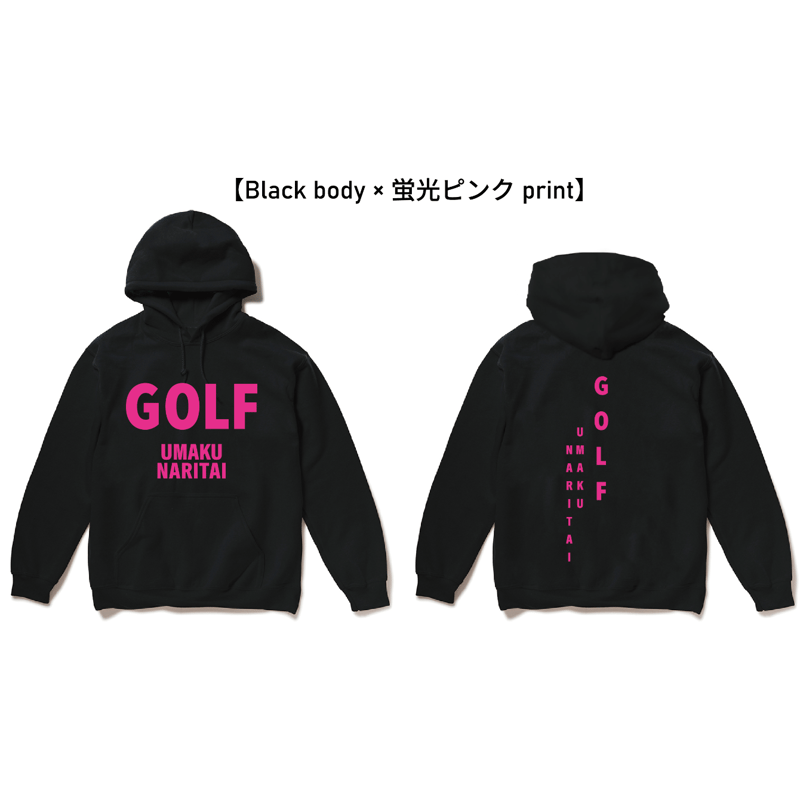新】GOLFうまくなりたいパーカー | ツヨズカフェ