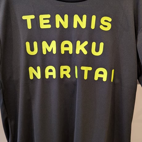 【新商品】テニスうまくなりたいドライTシャツ
