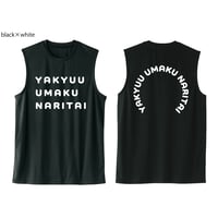 【新商品】野球ウマクナリタイ タンクトップ