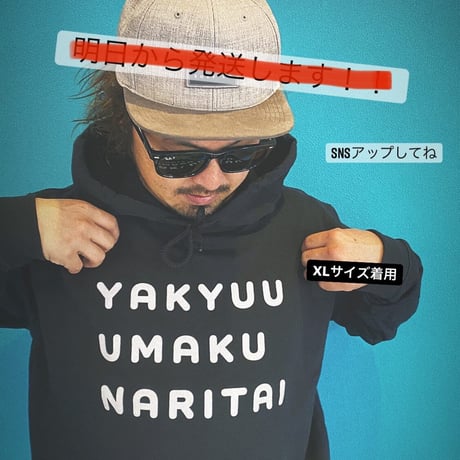 お酒強くなりたいパーカー（旧デザイン）