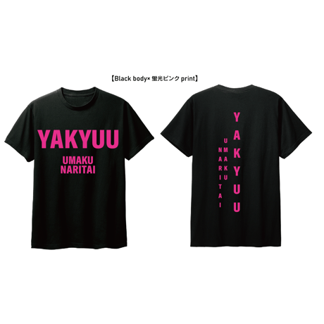 【新】野球ウマクナリタイ ドライTシャツ 2022ver.