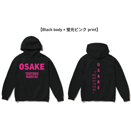 【新作】お酒つよくなりたいパーカー