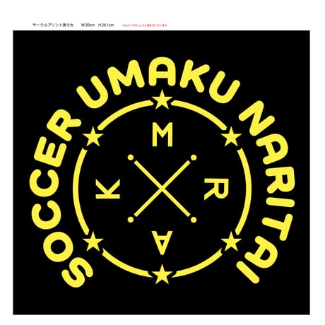 【M.R.A.K.コラボ】サッカーウマクナリタイ（ドライTシャツ）