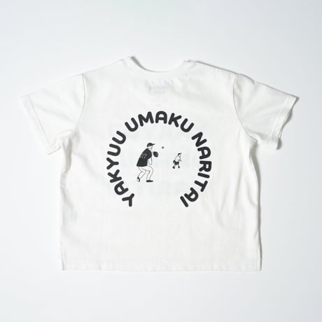 kids Tシャツ 野球上手く＆ママしか勝たん
