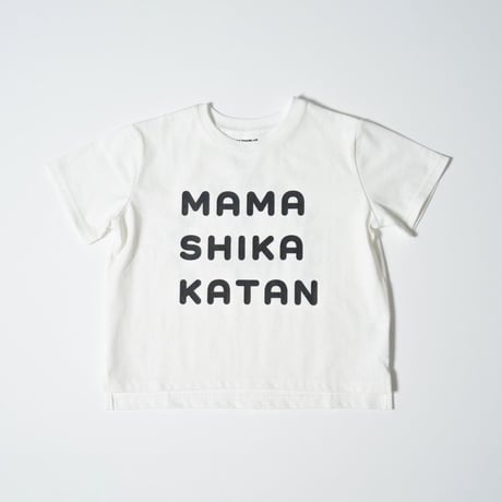 kids Tシャツ 野球上手く＆ママしか勝たん