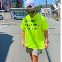 お酒強くなりたい ドライTシャツ