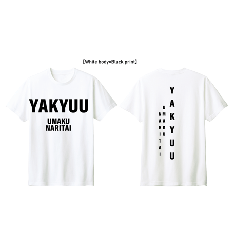 【新】野球ウマクナリタイ ドライTシャツ 2022ver.