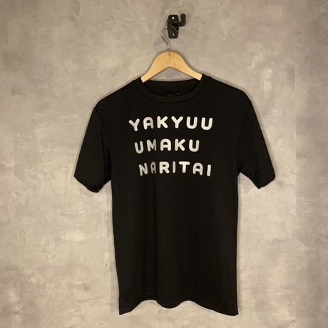 野球ウマクナリタイ ドライTシャツ