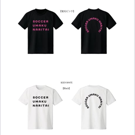 サッカーウマクナリタイ ドライTシャツ
