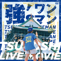 【一般価格】強ワンマンLIVE2021(大阪城音楽堂）