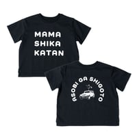 kids Tシャツ 野球上手く＆ママしか勝たん