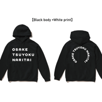 お酒強くなりたいパーカー（旧デザイン）