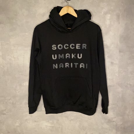 サッカーウマクナリタイパーカー（6パターン）