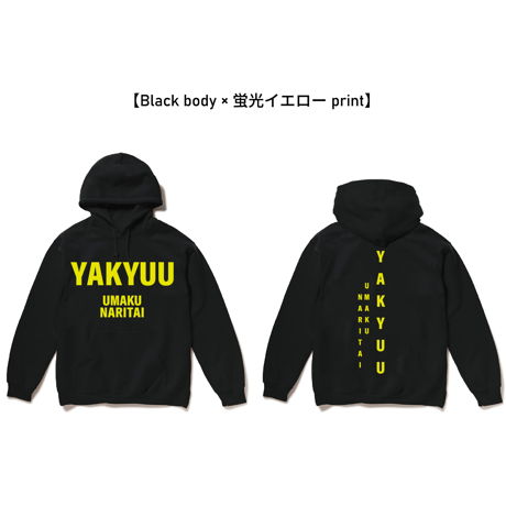 【新】野球うまくなりたいパーカー