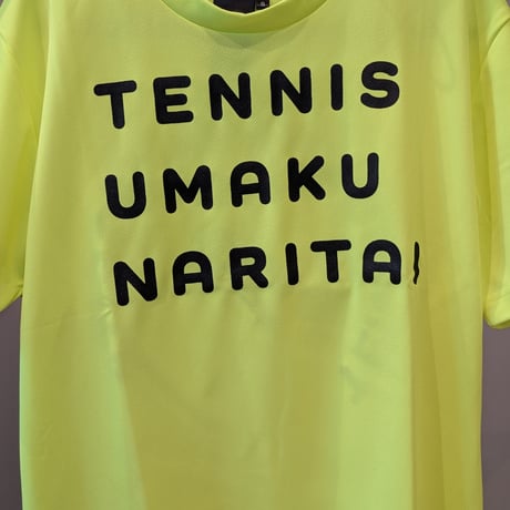 【新商品】テニスうまくなりたいドライTシャツ