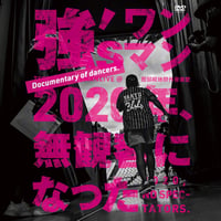 【100円】強ワンマンLIVE2020（無観客）ドキュメンタリーof dancers