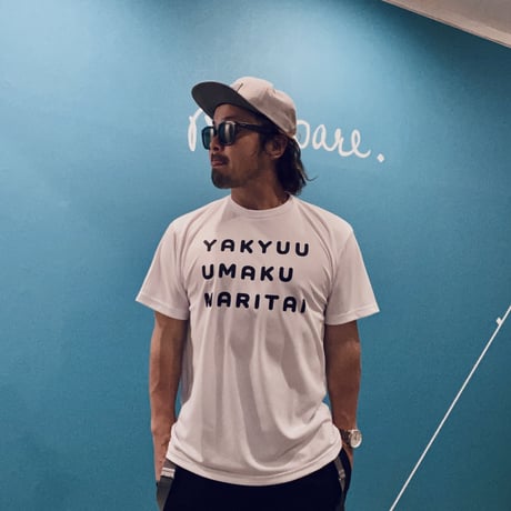 サッカーウマクナリタイ ドライTシャツ