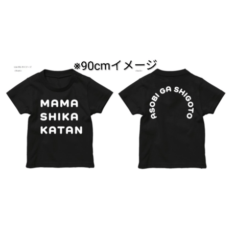 kids ママしか勝たんTシャツ(2025ver.)