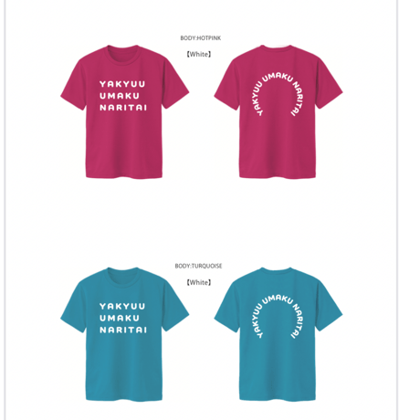 野球ウマクナリタイ ドライTシャツ