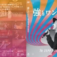 強ワンマンライブDVD2017